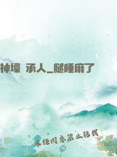 神壕繼承人