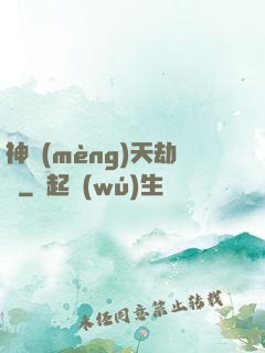 神夢(mèng)天劫變