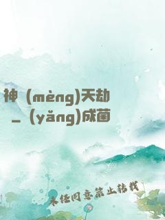 神夢(mèng)天劫變
