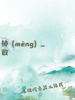 神夢(mèng)訣