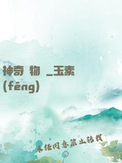 神奇動物園