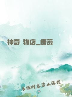 神奇寵物店