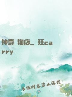神奇寵物店