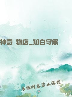 神奇寵物店