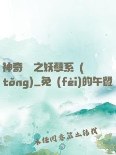 神奇寶貝之妖孽系統(tǒng)