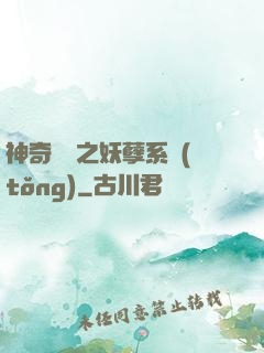 神奇寶貝之妖孽系統(tǒng)