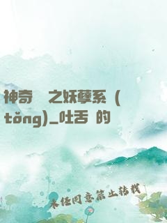 神奇寶貝之妖孽系統(tǒng)