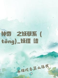 神奇寶貝之妖孽系統(tǒng)
