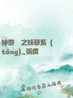 神奇寶貝之妖孽系統(tǒng)
