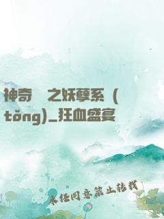 神奇寶貝之妖孽系統(tǒng)