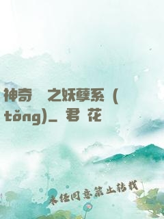 神奇寶貝之妖孽系統(tǒng)