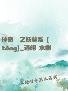 神奇寶貝之妖孽系統(tǒng)