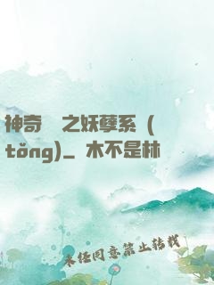 神奇寶貝之妖孽系統(tǒng)