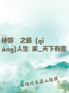 神奇寶貝之最強(qiáng)人生贏家