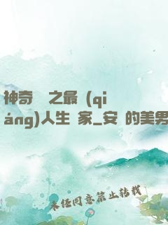 神奇寶貝之最強(qiáng)人生贏家