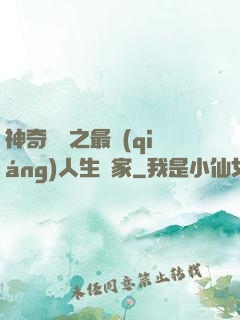 神奇寶貝之最強(qiáng)人生贏家