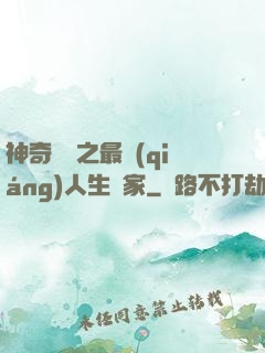 神奇寶貝之最強(qiáng)人生贏家