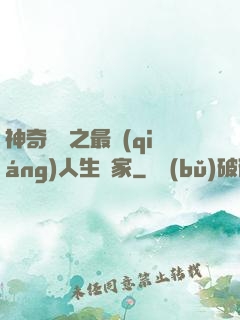 神奇寶貝之最強(qiáng)人生贏家