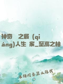 神奇寶貝之最強(qiáng)人生贏家
