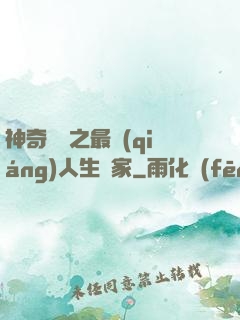 神奇寶貝之最強(qiáng)人生贏家