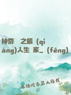 神奇寶貝之最強(qiáng)人生贏家