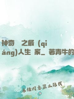 神奇寶貝之最強(qiáng)人生贏家