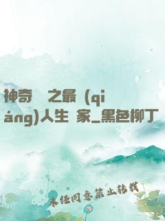 神奇寶貝之最強(qiáng)人生贏家