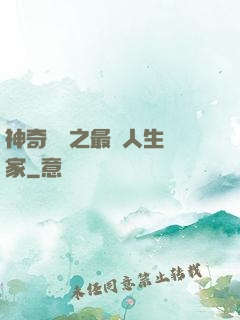 神奇寶貝之最強人生贏家