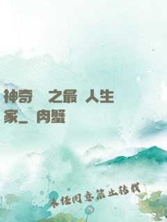 神奇寶貝之最強人生贏家