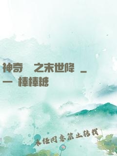 神奇寶貝之末世降臨