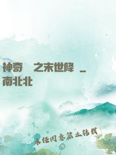 神奇寶貝之末世降臨