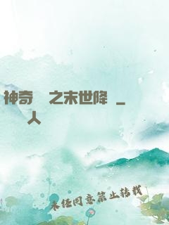 神奇寶貝之末世降臨