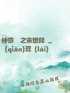 神奇寶貝之末世降臨