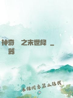 神奇寶貝之末世降臨
