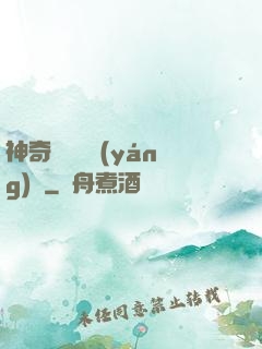 神奇寶貝葉陽(yáng)傳