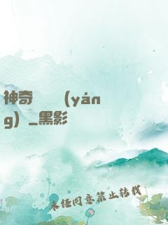 神奇寶貝葉陽(yáng)傳