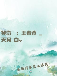 神奇寶貝：王者登錄