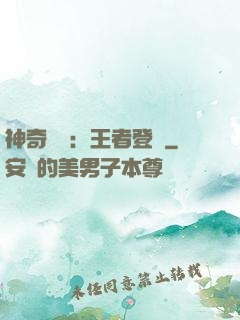 神奇寶貝：王者登錄