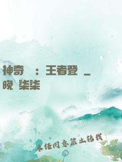 神奇寶貝：王者登錄