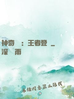 神奇寶貝：王者登錄