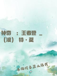 神奇寶貝：王者登錄