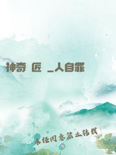 神奇鐵匠鋪