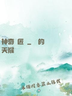 神奇鐵匠鋪