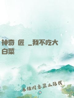 神奇鐵匠鋪