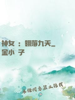 神女賦：翎落九天