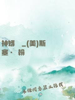 神婿無雙