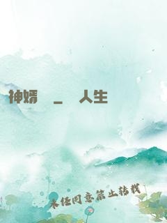 神婿無雙