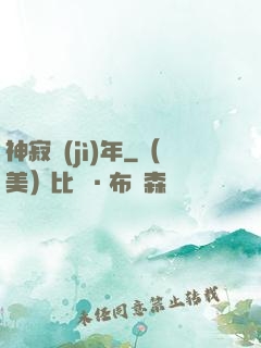 神寂紀(jì)年