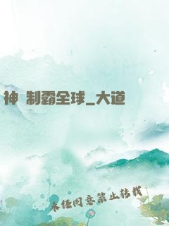 神寵制霸全球