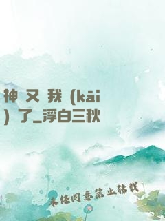 神寵又給我開(kāi)掛了